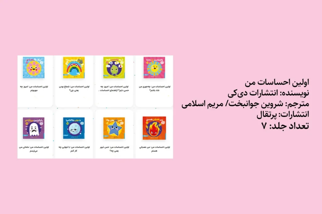 مجموعه اولین احساسات من