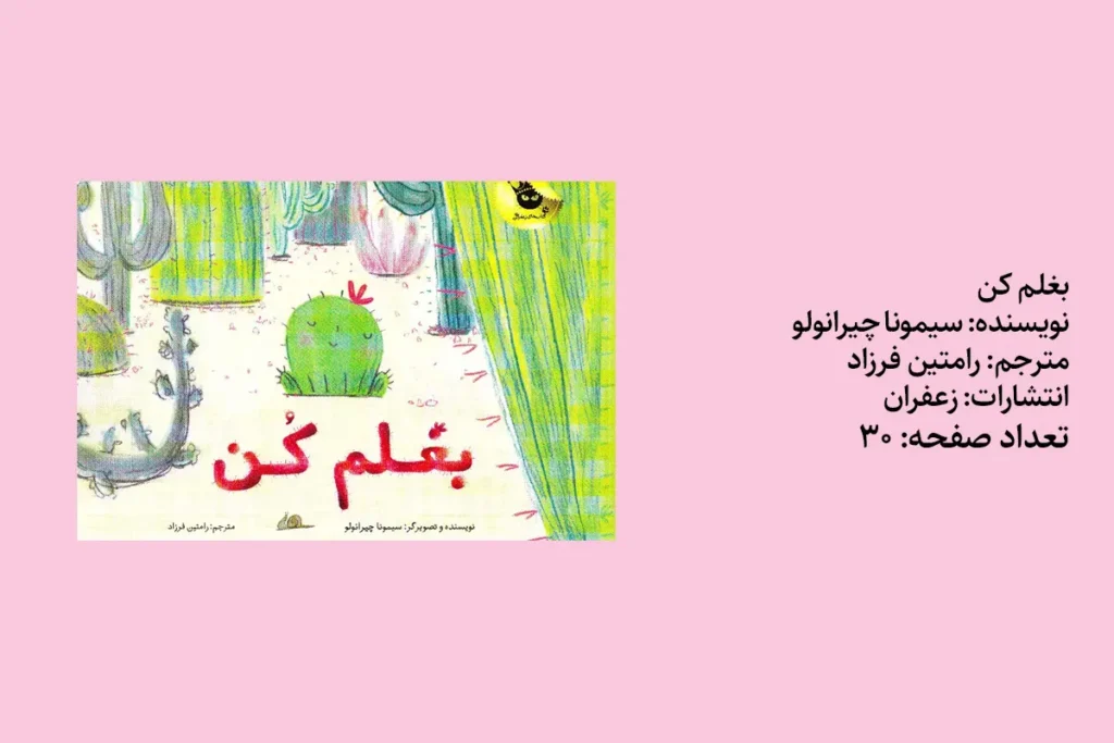 بغلم کن