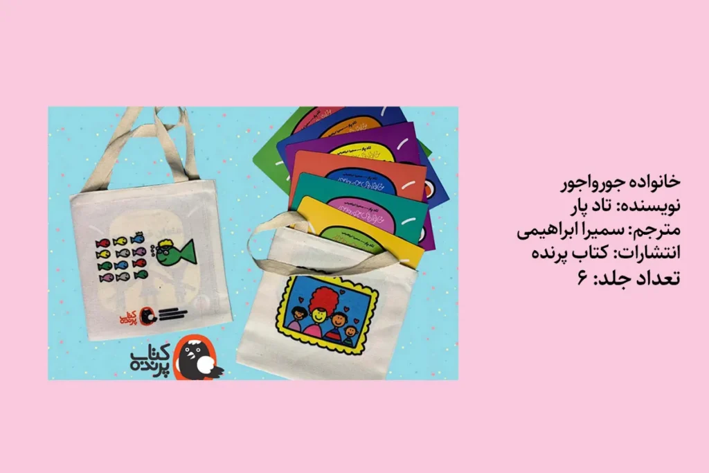 مجموعه خانواده جورواجور