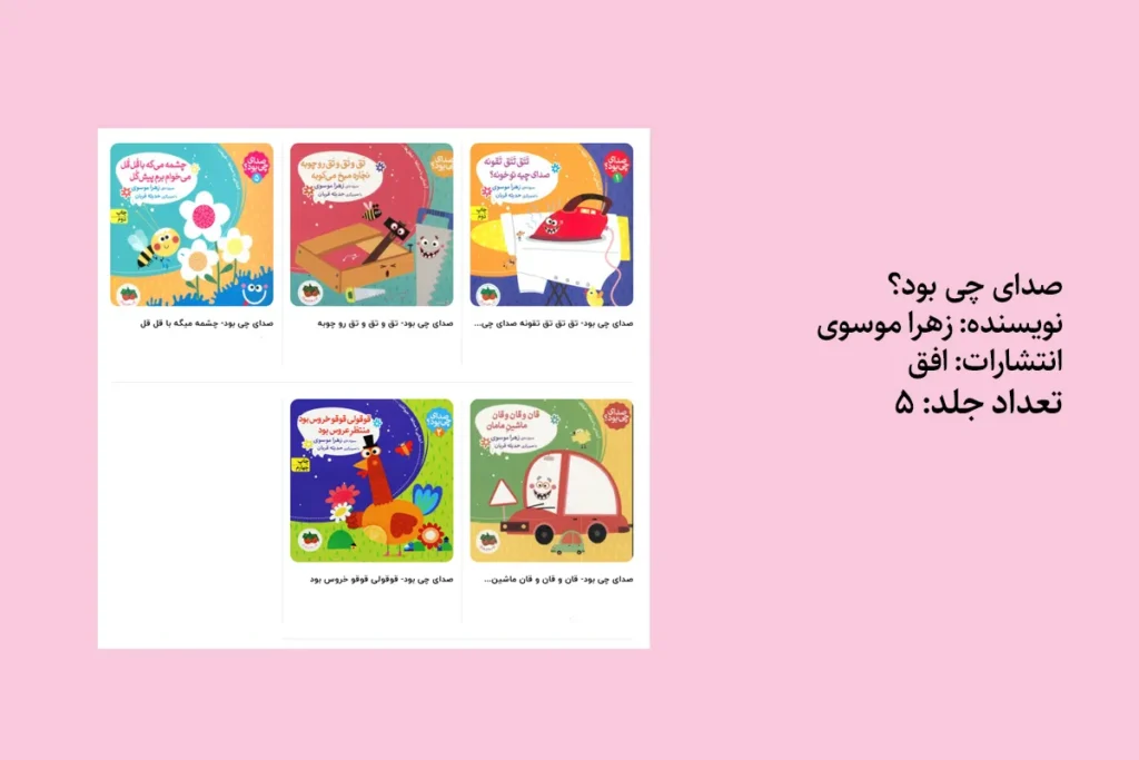 صدای چی بود؟