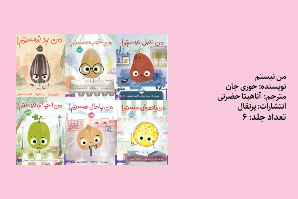 مجموعه کتاب من ... نیستم