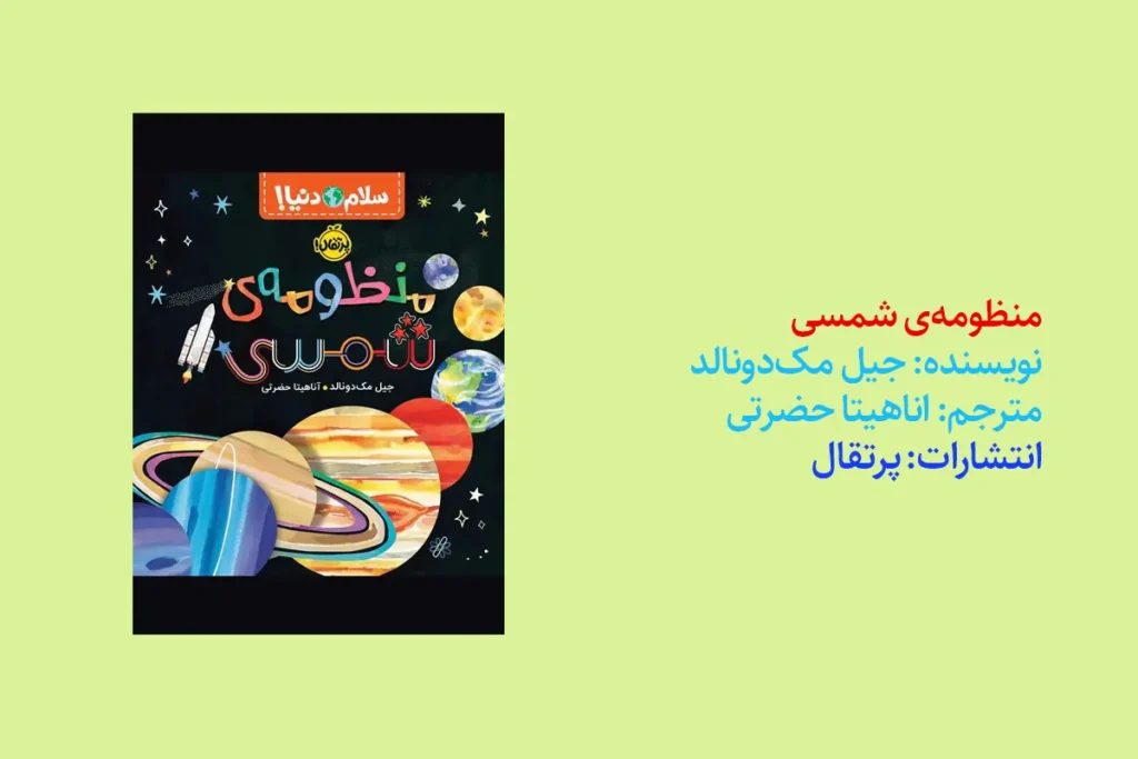 منظومه‌ی شمسی