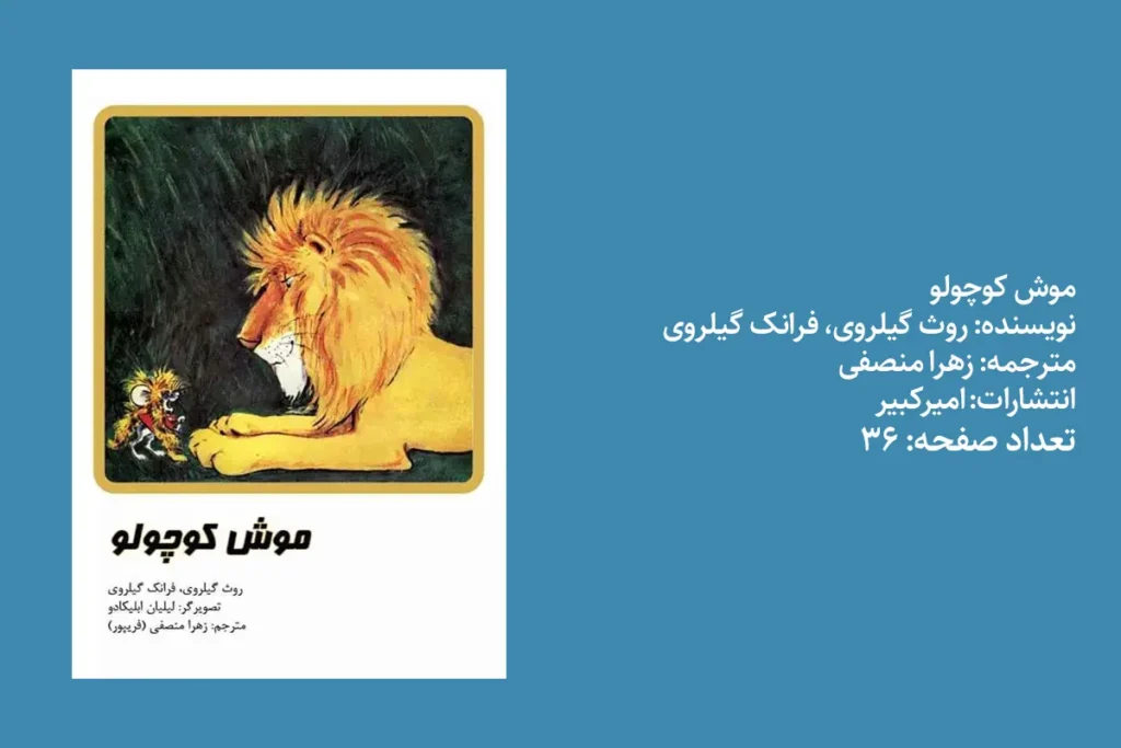 کتاب موش کوچولو