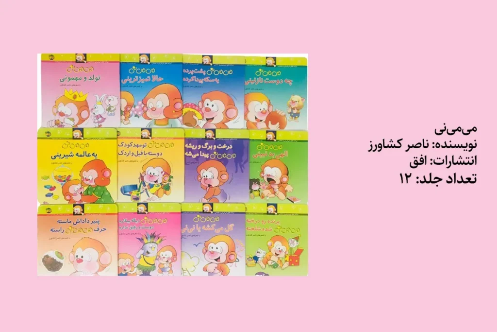 مجموعه می‌می‌نی