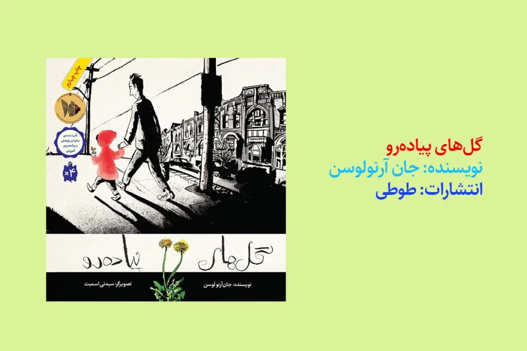 گل‌های پیاده‌رو